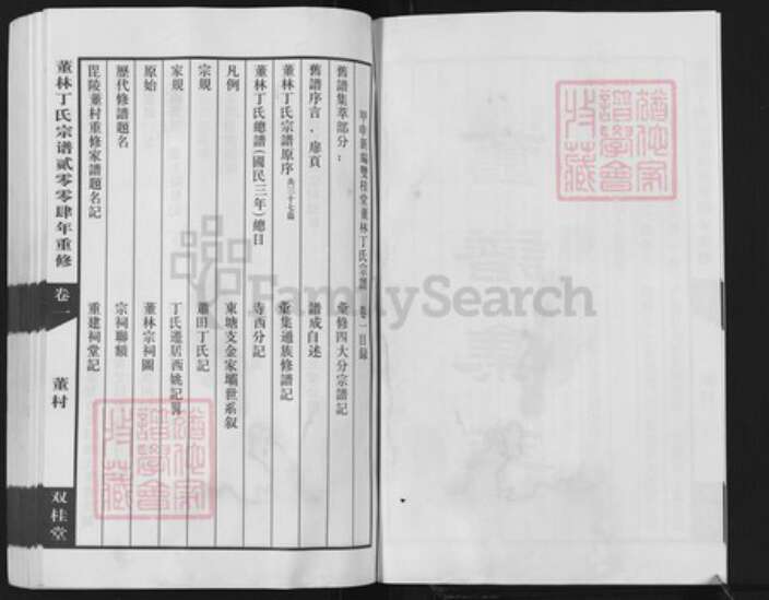 江苏省常州市江苏省常州市武进县丁氏双桂堂族谱-董林丁氏宗谱.pdf电子版预览图5