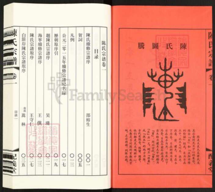 江苏省常州市武进县牛塘镇陈氏配义堂族谱-陈氏宗谱.pdf电子版预览图2