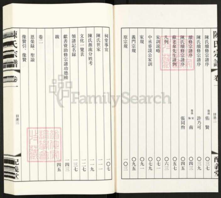 江苏省常州市武进县牛塘镇陈氏配义堂族谱-陈氏宗谱.pdf电子版预览图3