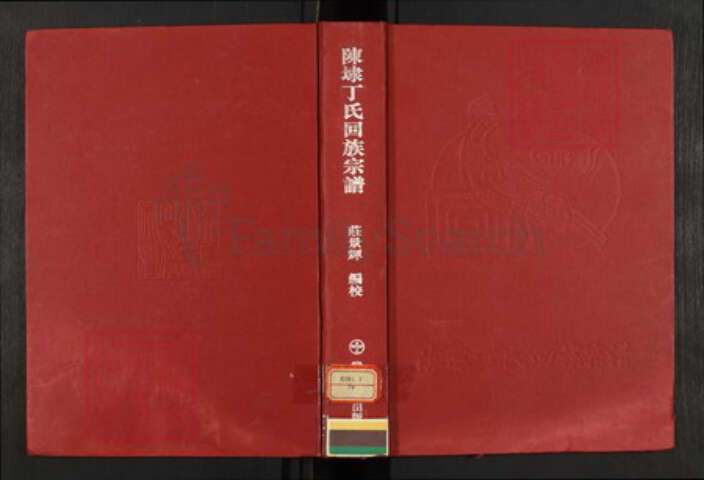 福建省泉州市晋江市陈埭镇丁氏族谱-陈埭丁氏回族宗谱.pdf电子版缩略图