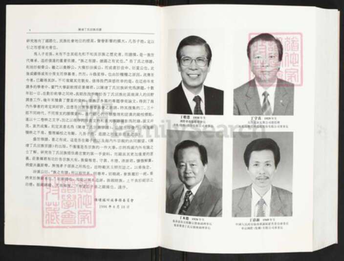 福建省泉州市晋江市陈埭镇丁氏族谱-陈埭丁氏回族宗谱.pdf电子版预览图4