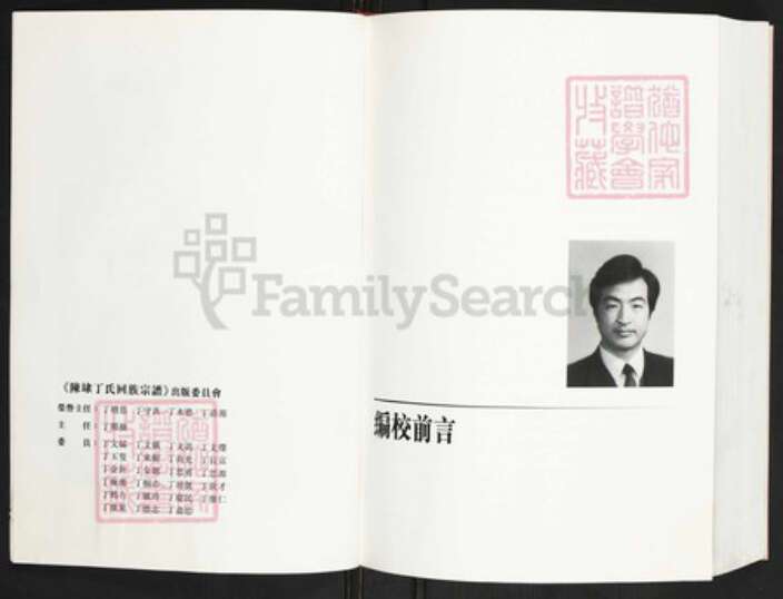 福建省泉州市晋江市陈埭镇丁氏族谱-陈埭丁氏回族宗谱.pdf电子版预览图5