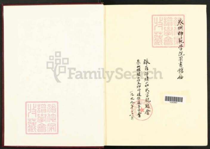 福建省泉州市福建省泉州市永春县庄氏族谱-泉州桃源庄氏族谱汇编.pdf电子版预览图1