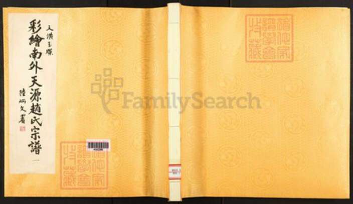 福建省泉州市永春县玉斗镇赵氏族谱-天潢玉牒彩绘南外天源赵氏宗谱.pdf电子版缩略图