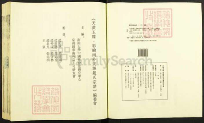 福建省泉州市永春县玉斗镇赵氏族谱-天潢玉牒彩绘南外天源赵氏宗谱.pdf电子版预览图1