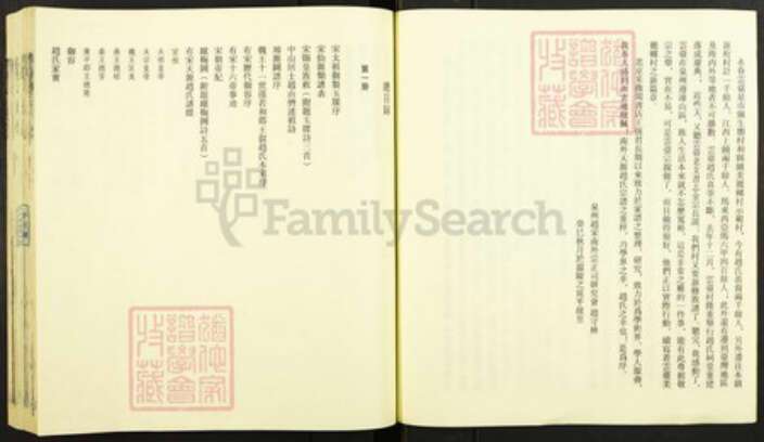 福建省泉州市永春县玉斗镇赵氏族谱-天潢玉牒彩绘南外天源赵氏宗谱.pdf电子版预览图4