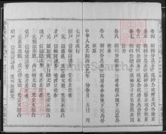 湖北省黄石市阳新县乐氏南阳堂族谱-鄂东乐氏宗谱.pdf电子版预览图2