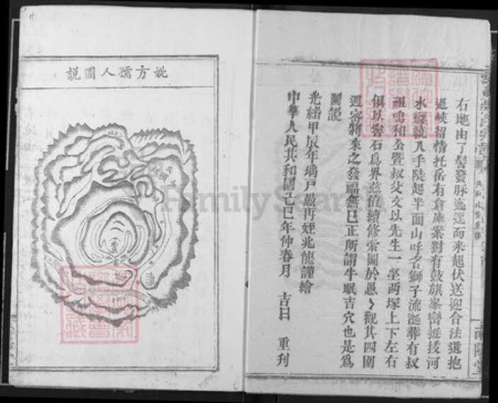 湖北省黄石市阳新县乐氏南阳堂族谱-鄂东乐氏宗谱.pdf电子版预览图5