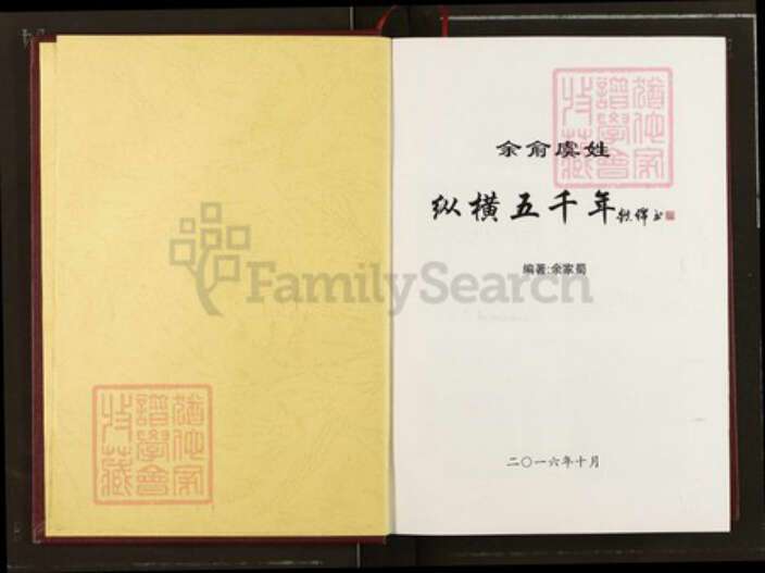 湖北省湖南省虞氏族谱-余俞虞姓纵横五千年.pdf电子版预览图2