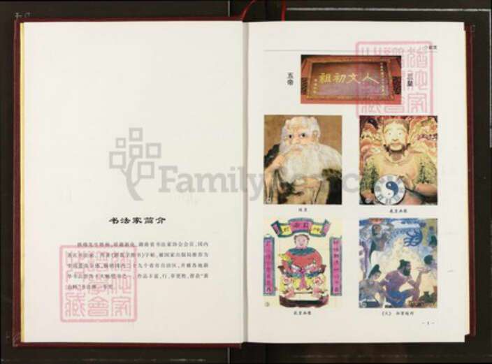 湖北省湖南省虞氏族谱-余俞虞姓纵横五千年.pdf电子版预览图3