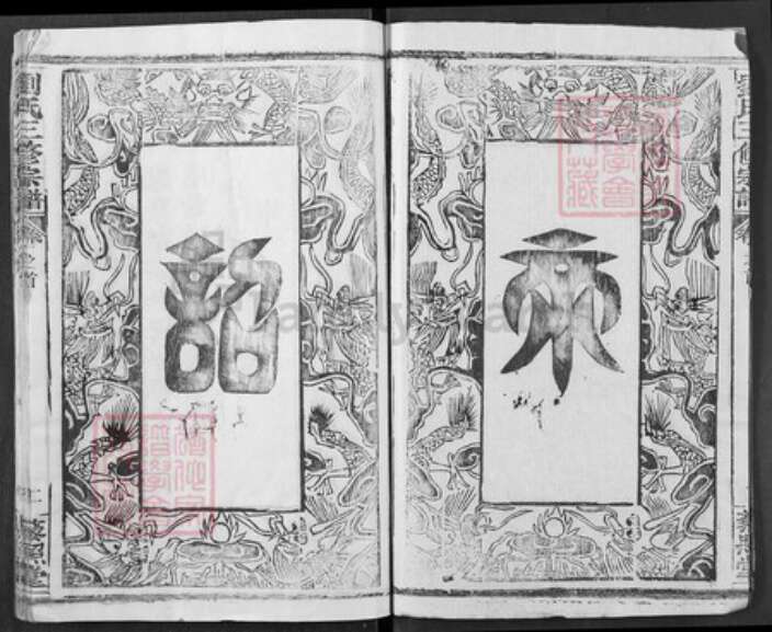 湖北省黄冈市浠水县巴河镇刘氏藜照堂族谱-刘氏三修宗谱.pdf电子版预览图2