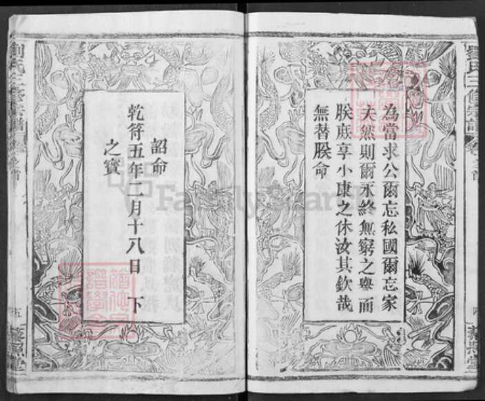 湖北省黄冈市浠水县巴河镇刘氏藜照堂族谱-刘氏三修宗谱.pdf电子版预览图5