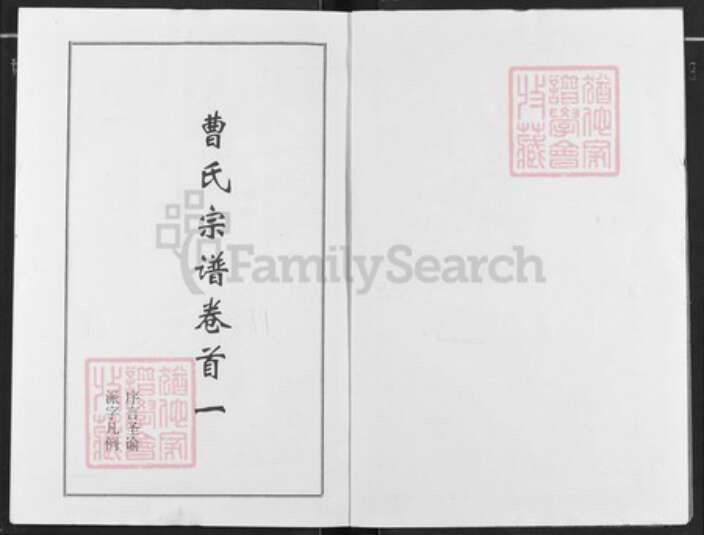 湖北省黄冈市团风县曹氏文昭堂族谱-曹氏大成宗谱.pdf电子版预览图1