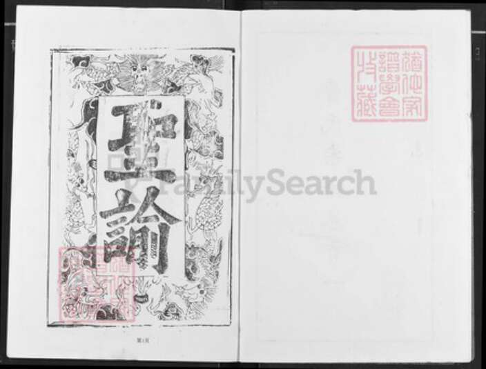 湖北省黄冈市团风县曹氏文昭堂族谱-曹氏大成宗谱.pdf电子版预览图2