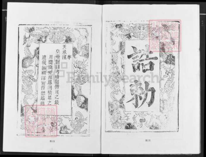 湖北省黄冈市团风县曹氏文昭堂族谱-曹氏大成宗谱.pdf电子版预览图3