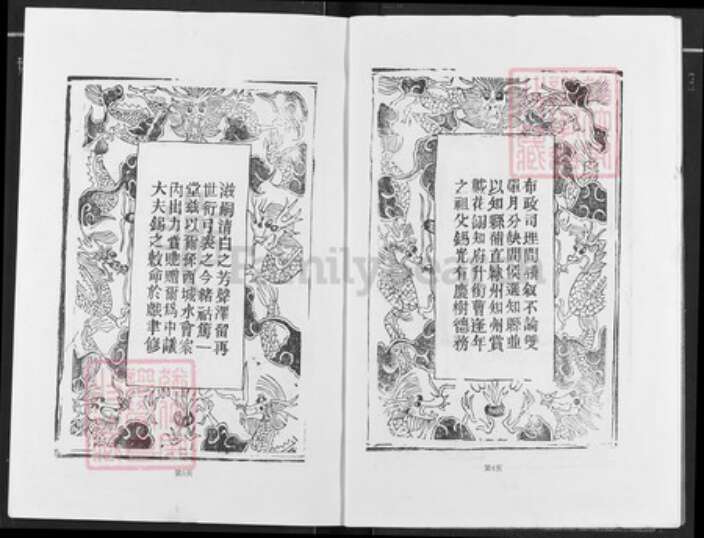 湖北省黄冈市团风县曹氏文昭堂族谱-曹氏大成宗谱.pdf电子版预览图4