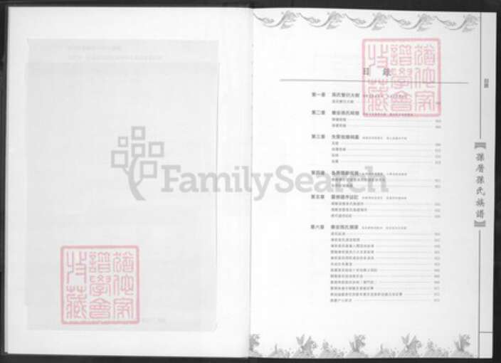 福建省厦门市孙氏族谱-乐安堂孙厝孙氏族谱.pdf电子版预览图2