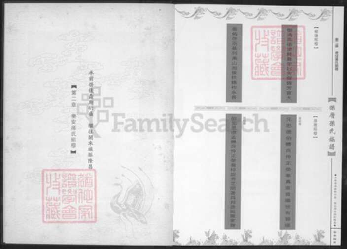 福建省厦门市孙氏族谱-乐安堂孙厝孙氏族谱.pdf电子版预览图5