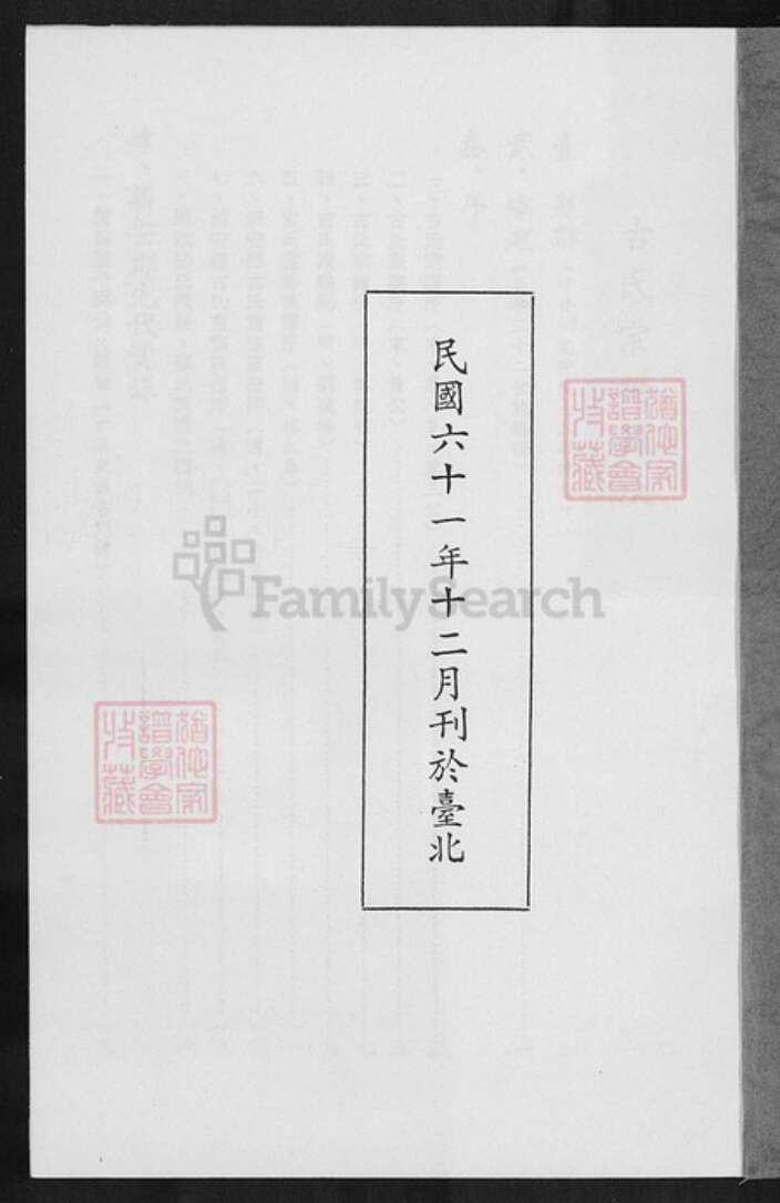 广东省梅州市梅县区古氏族谱-古氏宗谱.pdf电子版预览图2