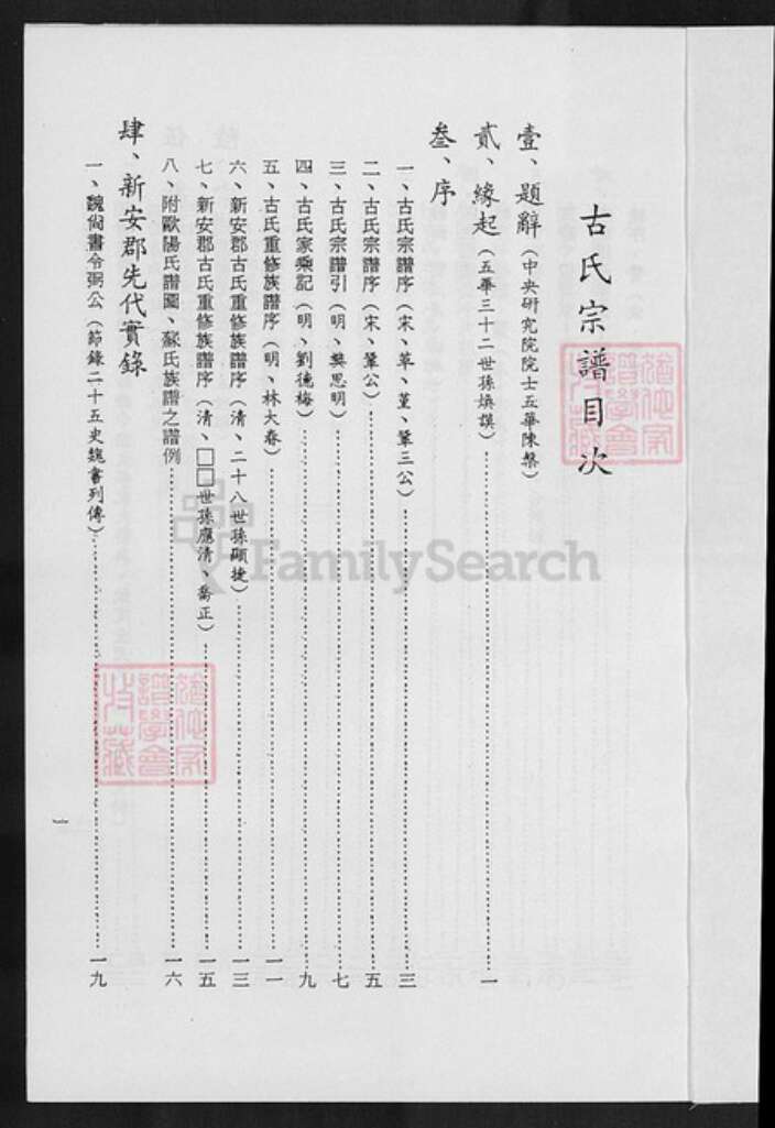 广东省梅州市梅县区古氏族谱-古氏宗谱.pdf电子版预览图4