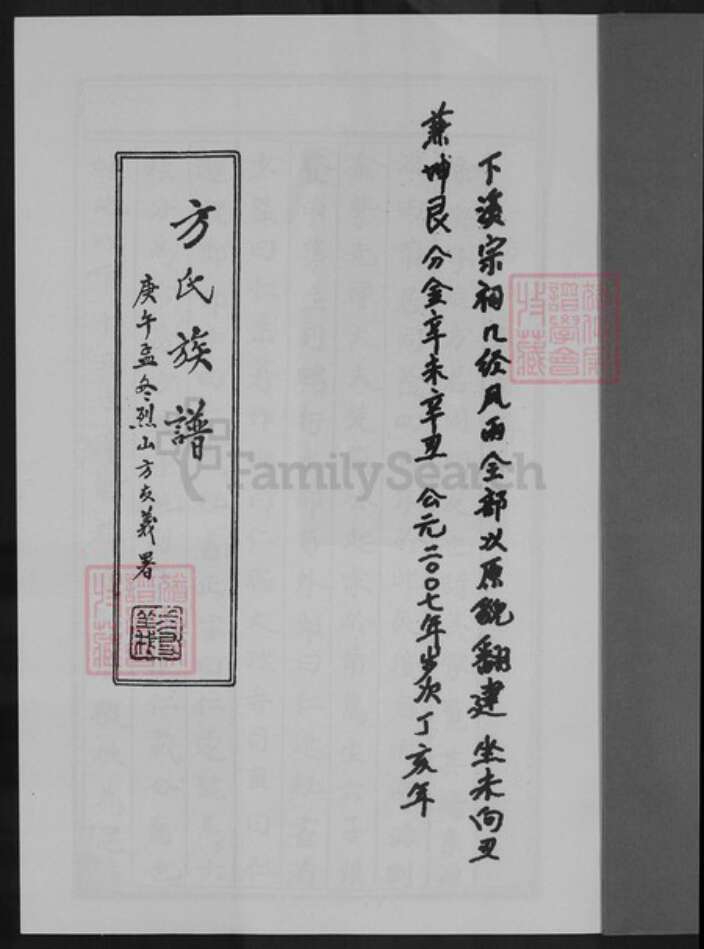 福建省厦门市同安区方氏一经堂族谱-方氏族谱.pdf电子版预览图1