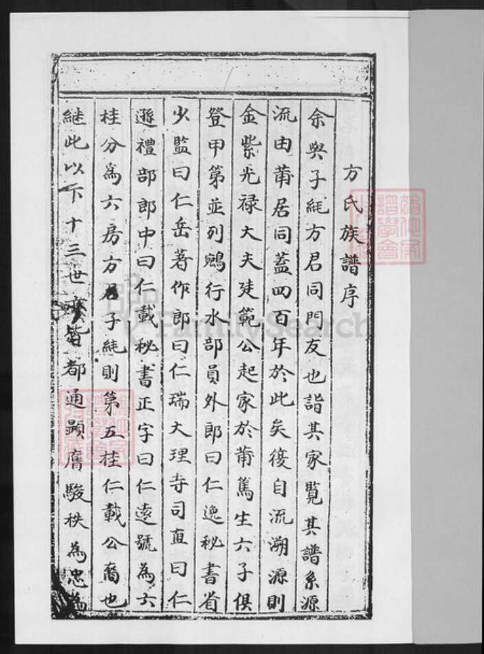 福建省厦门市同安区方氏一经堂族谱-方氏族谱.pdf电子版预览图2