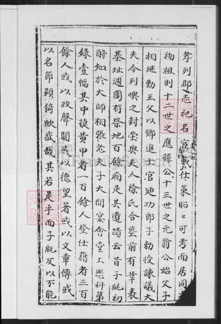 福建省厦门市同安区方氏一经堂族谱-方氏族谱.pdf电子版预览图3