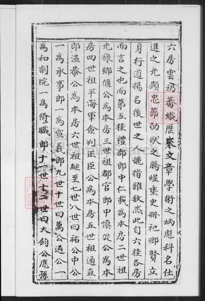 福建省厦门市同安区方氏一经堂族谱-方氏族谱.pdf电子版预览图5