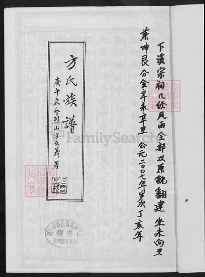 福建省厦门市同安区方氏族谱-方氏族谱.pdf电子版预览图1