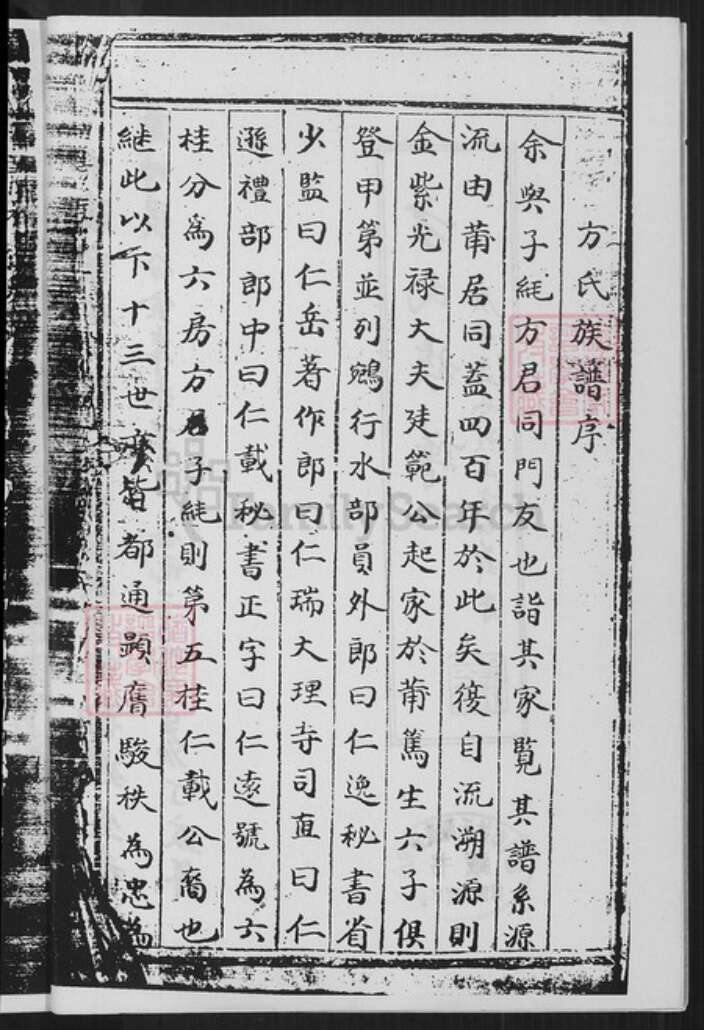 福建省厦门市同安区方氏族谱-方氏族谱.pdf电子版预览图2