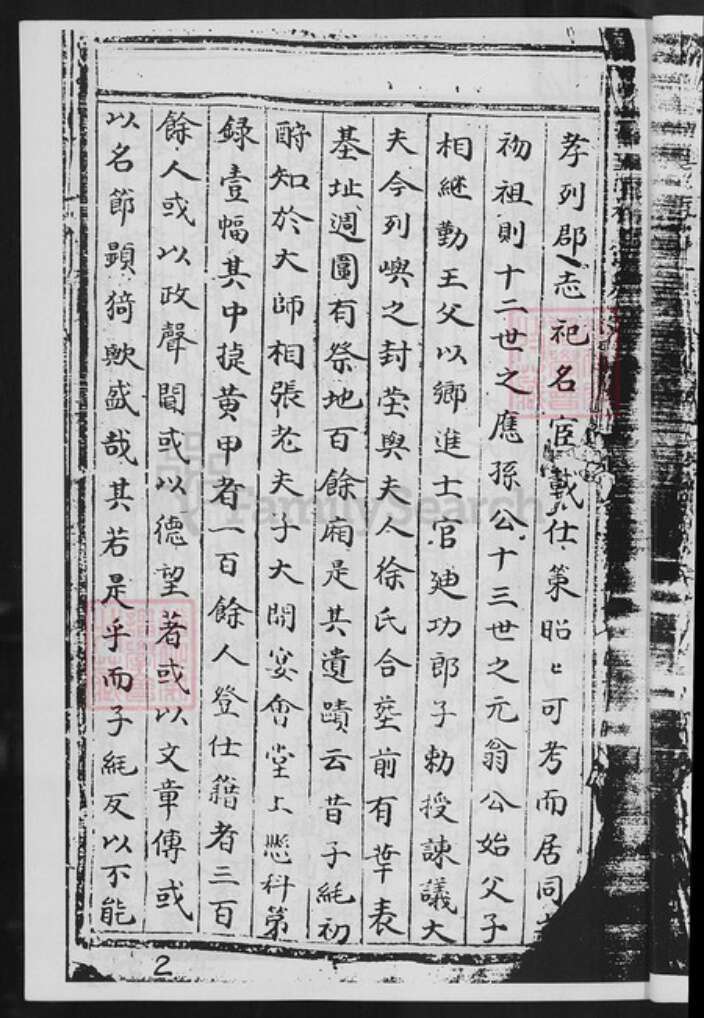 福建省厦门市同安区方氏族谱-方氏族谱.pdf电子版预览图3