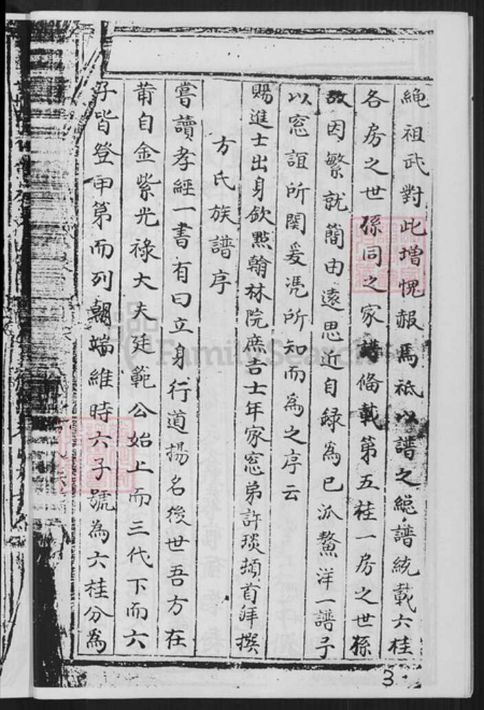 福建省厦门市同安区方氏族谱-方氏族谱.pdf电子版预览图4