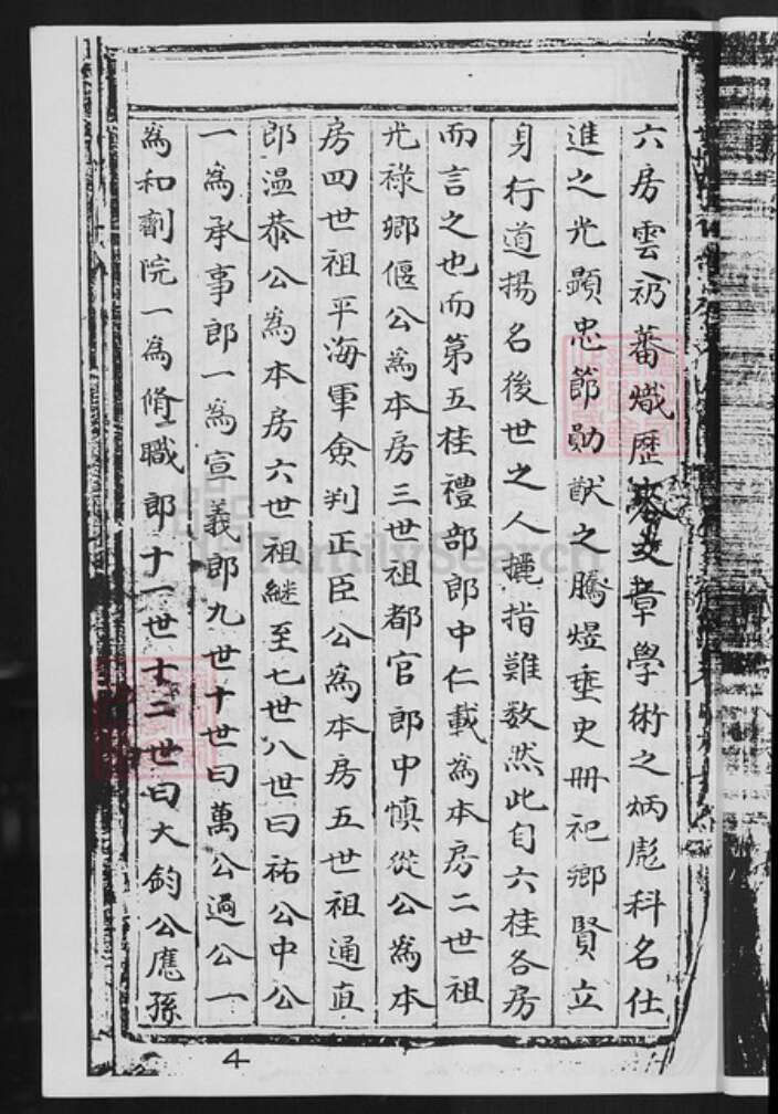 福建省厦门市同安区方氏族谱-方氏族谱.pdf电子版预览图5