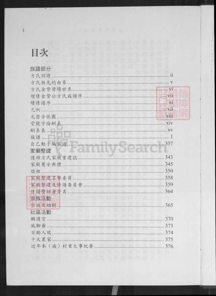 福建省泉州市金门县烈屿方氏河南堂族谱-护头方氏族谱.pdf电子版预览图3