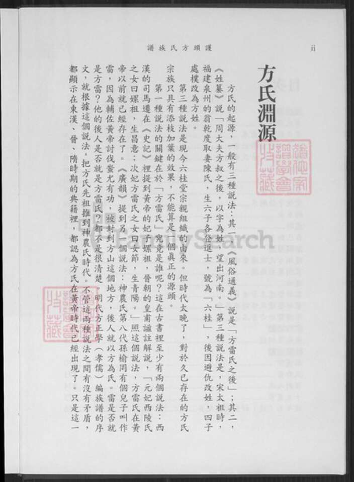 福建省泉州市金门县烈屿方氏河南堂族谱-护头方氏族谱.pdf电子版预览图4