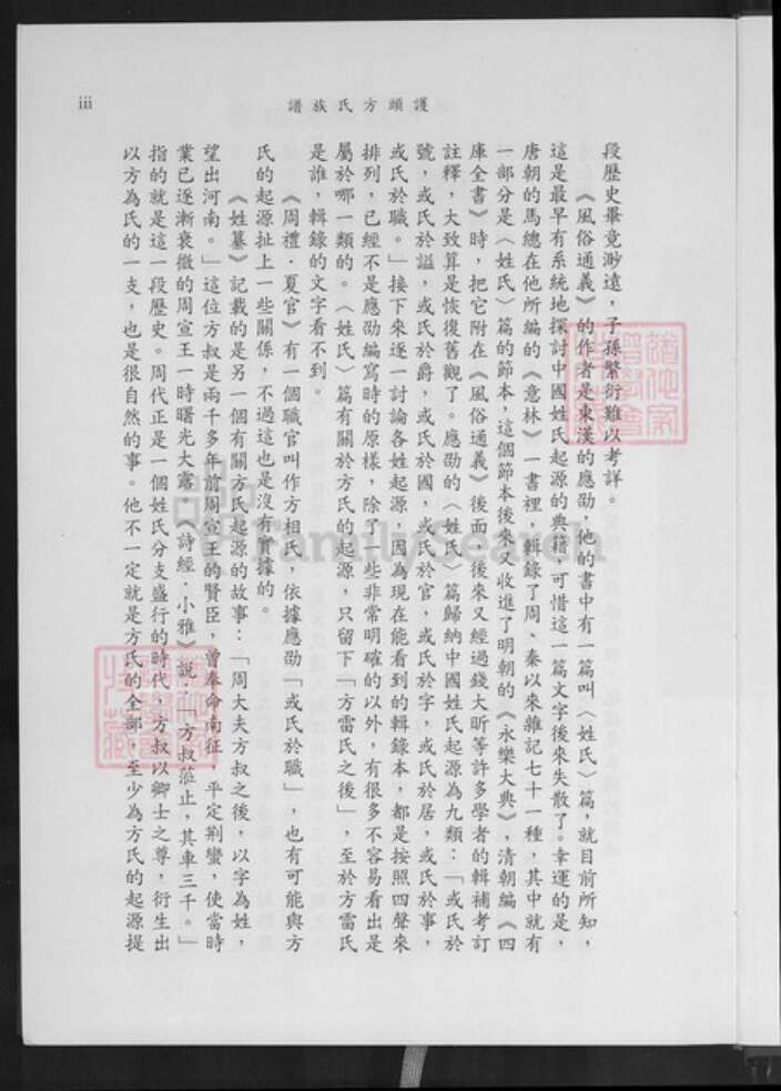 福建省泉州市金门县烈屿方氏河南堂族谱-护头方氏族谱.pdf电子版预览图5