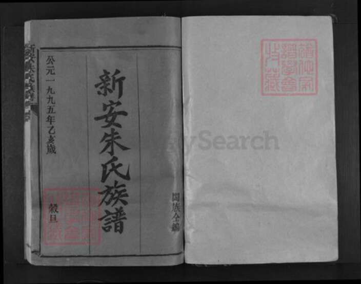 江西省吉安市泰和市桥头镇朱氏族谱-新安朱氏族谱.pdf电子版预览图1