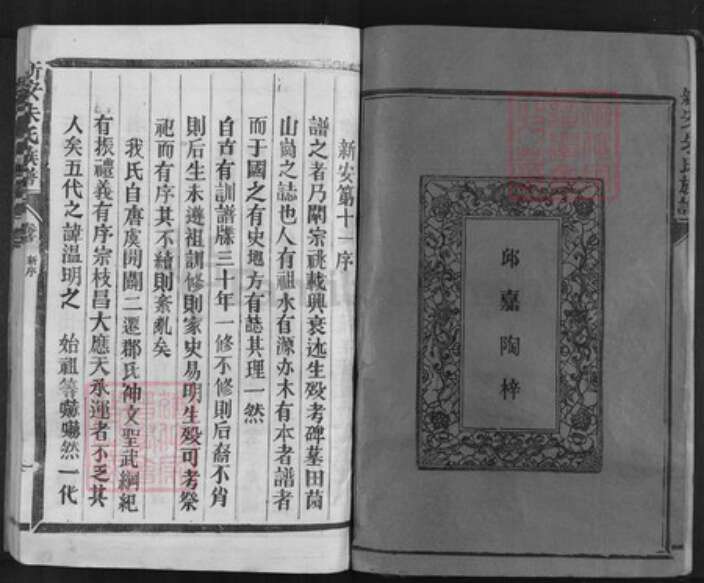 江西省吉安市泰和市桥头镇朱氏族谱-新安朱氏族谱.pdf电子版预览图2