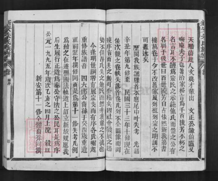 江西省吉安市泰和市桥头镇朱氏族谱-新安朱氏族谱.pdf电子版预览图3