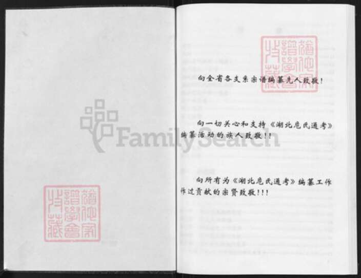 湖北省武汉市江夏区危氏族谱-湖北危氏通考.pdf电子版预览图1