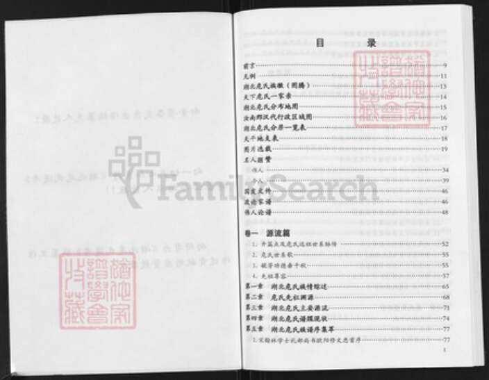 湖北省武汉市江夏区危氏族谱-湖北危氏通考.pdf电子版预览图2