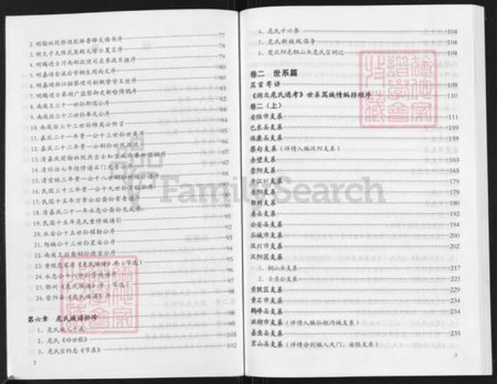 湖北省武汉市江夏区危氏族谱-湖北危氏通考.pdf电子版预览图3