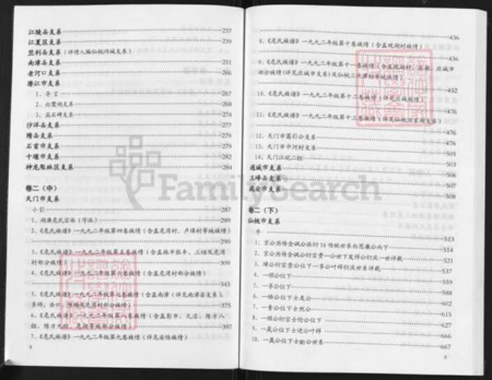 湖北省武汉市江夏区危氏族谱-湖北危氏通考.pdf电子版预览图4
