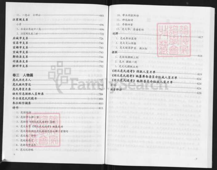 湖北省武汉市江夏区危氏族谱-湖北危氏通考.pdf电子版预览图5