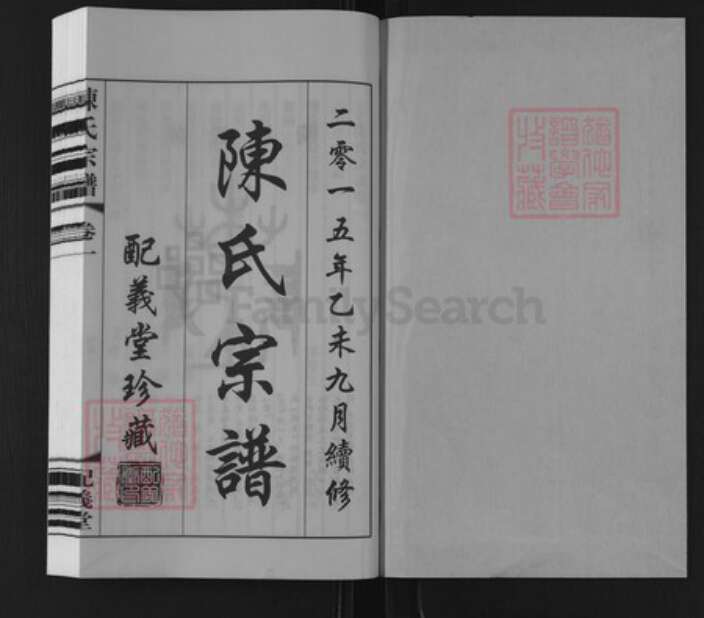 江苏省常州市陈氏配义堂族谱-陈氏宗谱.pdf电子版预览图1