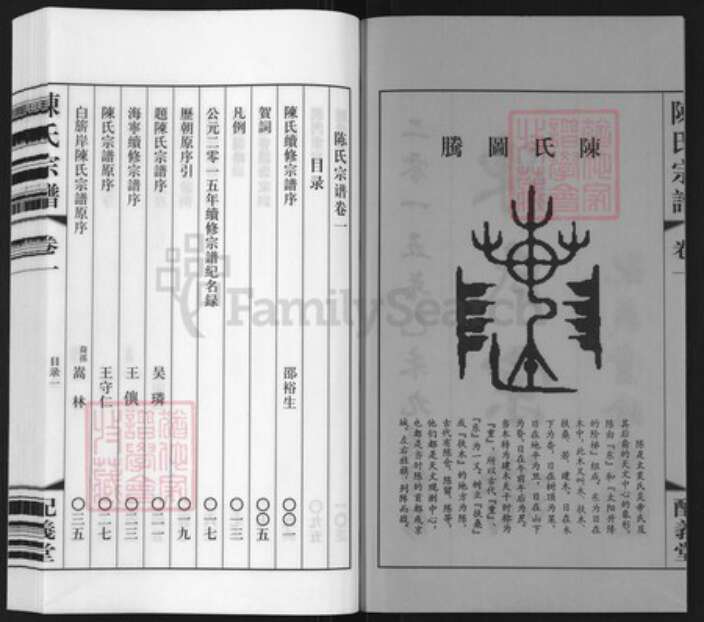 江苏省常州市陈氏配义堂族谱-陈氏宗谱.pdf电子版预览图2