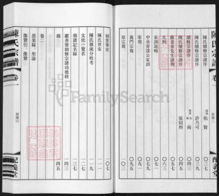 江苏省常州市陈氏配义堂族谱-陈氏宗谱.pdf电子版预览图3