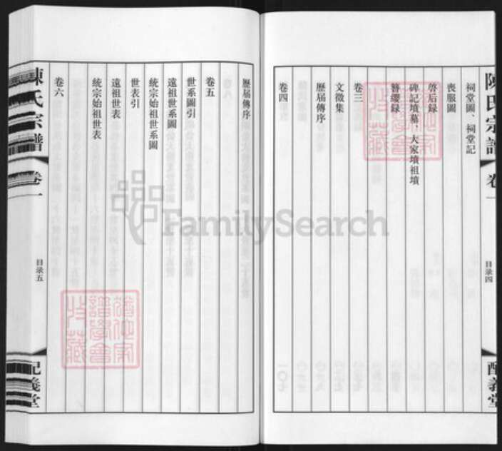 江苏省常州市陈氏配义堂族谱-陈氏宗谱.pdf电子版预览图4