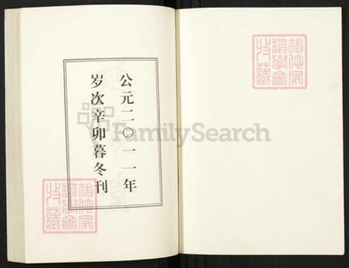 湖北省孝感市汉川市吴氏延陵堂族谱-楚北吴氏宗谱.pdf电子版预览图1