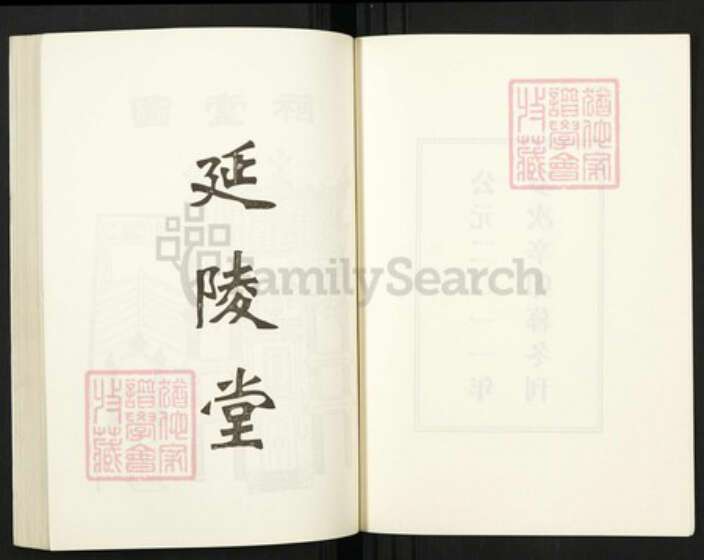 湖北省孝感市汉川市吴氏延陵堂族谱-楚北吴氏宗谱.pdf电子版预览图2